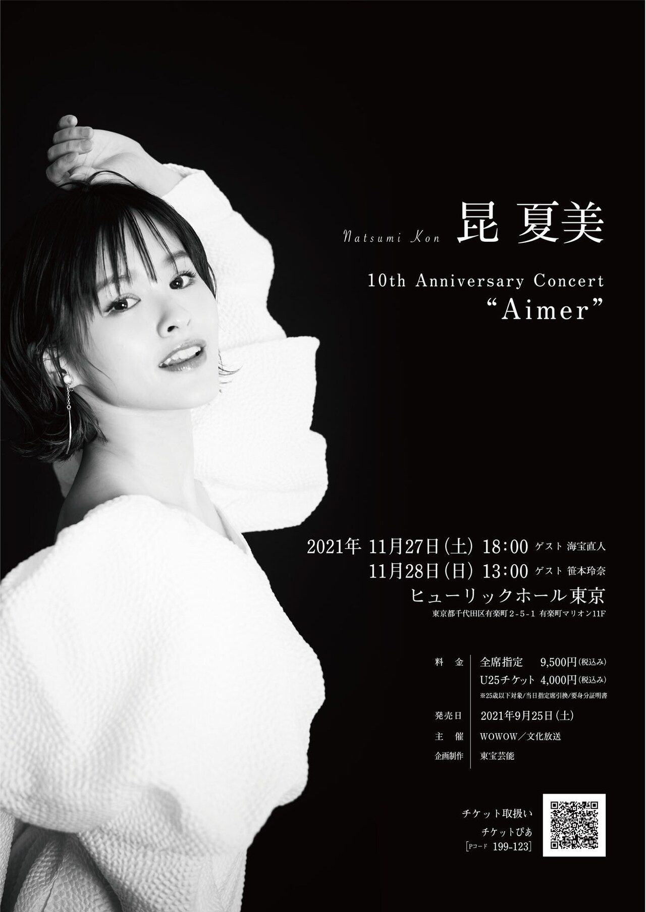 美品☆超希少☆電池あり】2021年 Aimer 10周年記念ライブ ライト 良い