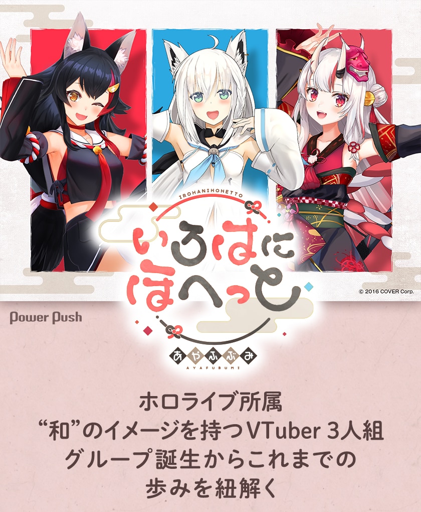 いろはにほへっと あやふぶみ「可惜夜歌集」特集｜ホロライブ所属“和