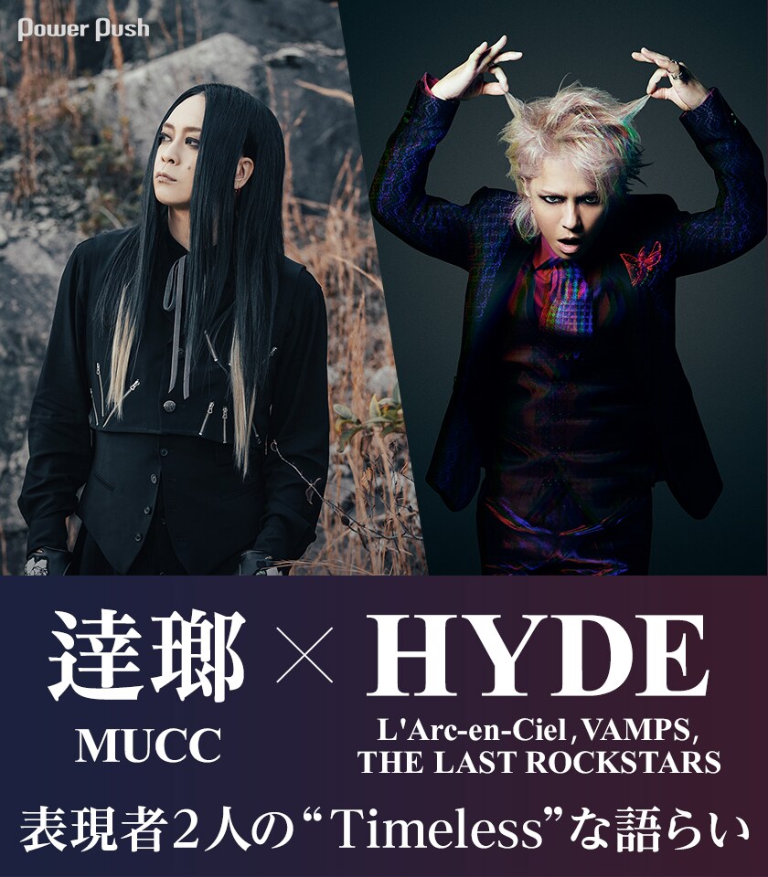 MUCC結成25周年企画 逹瑯×HYDE対談｜表現者2人の“Timeless”な語らい