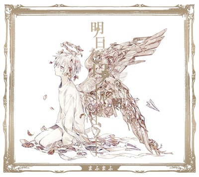 まふまふ「明日色ワールドエンド」インタビュー - 音楽ナタリー 特集