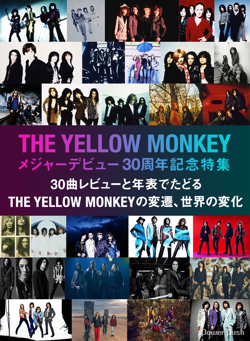 THE YELLOW MONKEYメジャーデビュー30周年記念特集｜30曲レビューと年