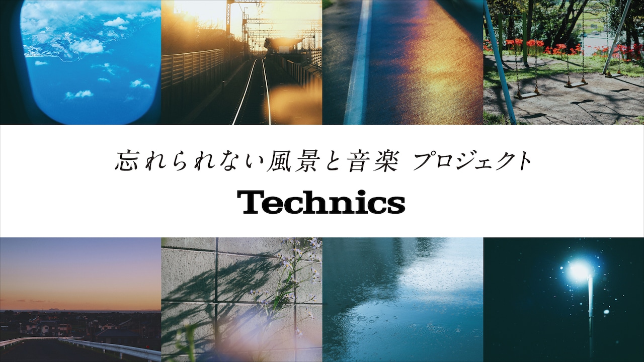 Technics「忘れられない風景と音楽」｜クリープハイプ尾崎世界観が