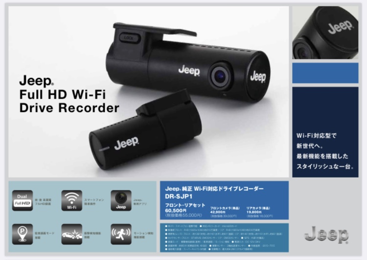 Jeep® Wi-Fi対応 ドライブレコーダー♪｜ジープ岡山スタッフブログ