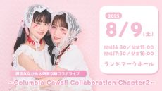 諏訪ななか＆大西亜玖璃 | オデッセー