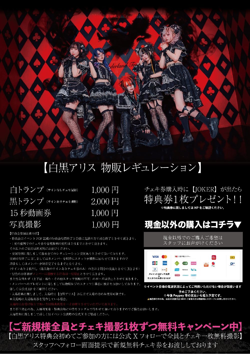 白黒アリス 各種レギュレーションのご説明ニュース｜白黒アリス