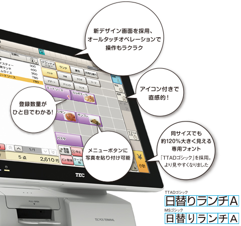東芝テック FScompassNS 飲食店の業務効率と顧客満足度を向上