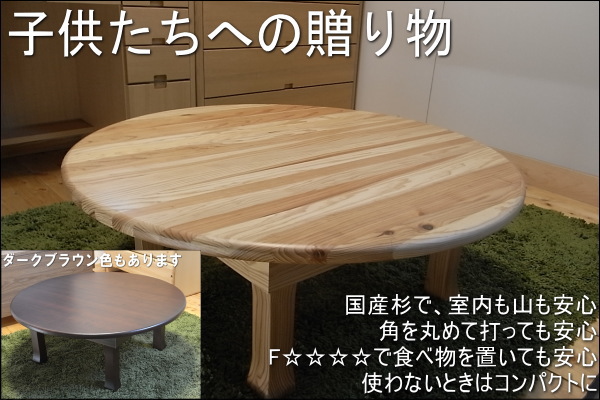 ちゃぶ台 ラウンドテーブル 90/33cm ちゃぶ台 ラウンドテーブル 90