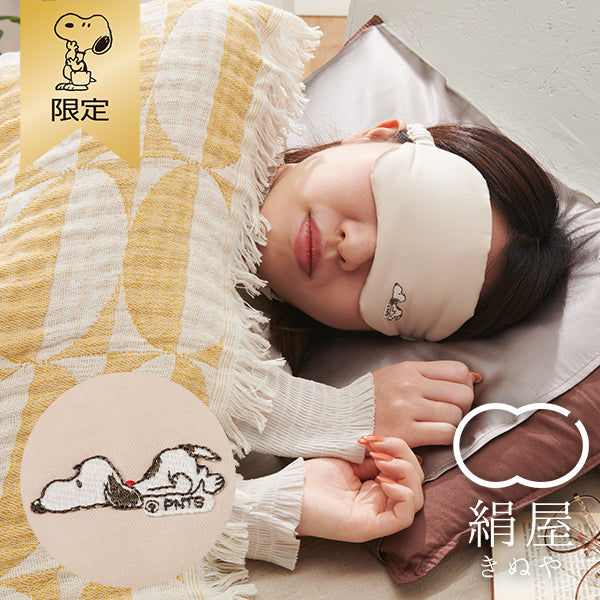 おかいものSNOOPY限定 絹屋 おやすみアイテムの商品一覧ページ - 限定