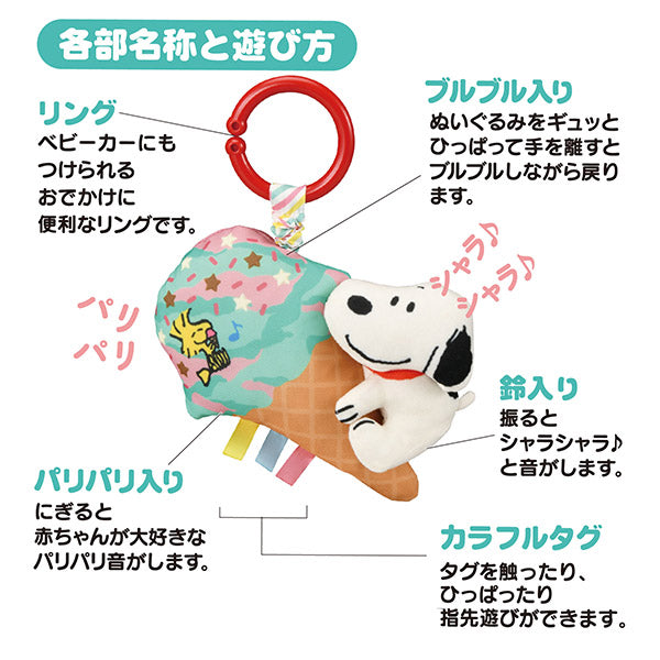 スヌーピー おでかけブルブルフレンズ