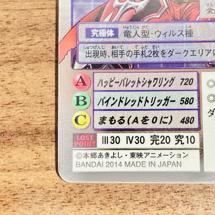 Re-22 マグナキッドモン】2014 – okaのデジモンカードリスト