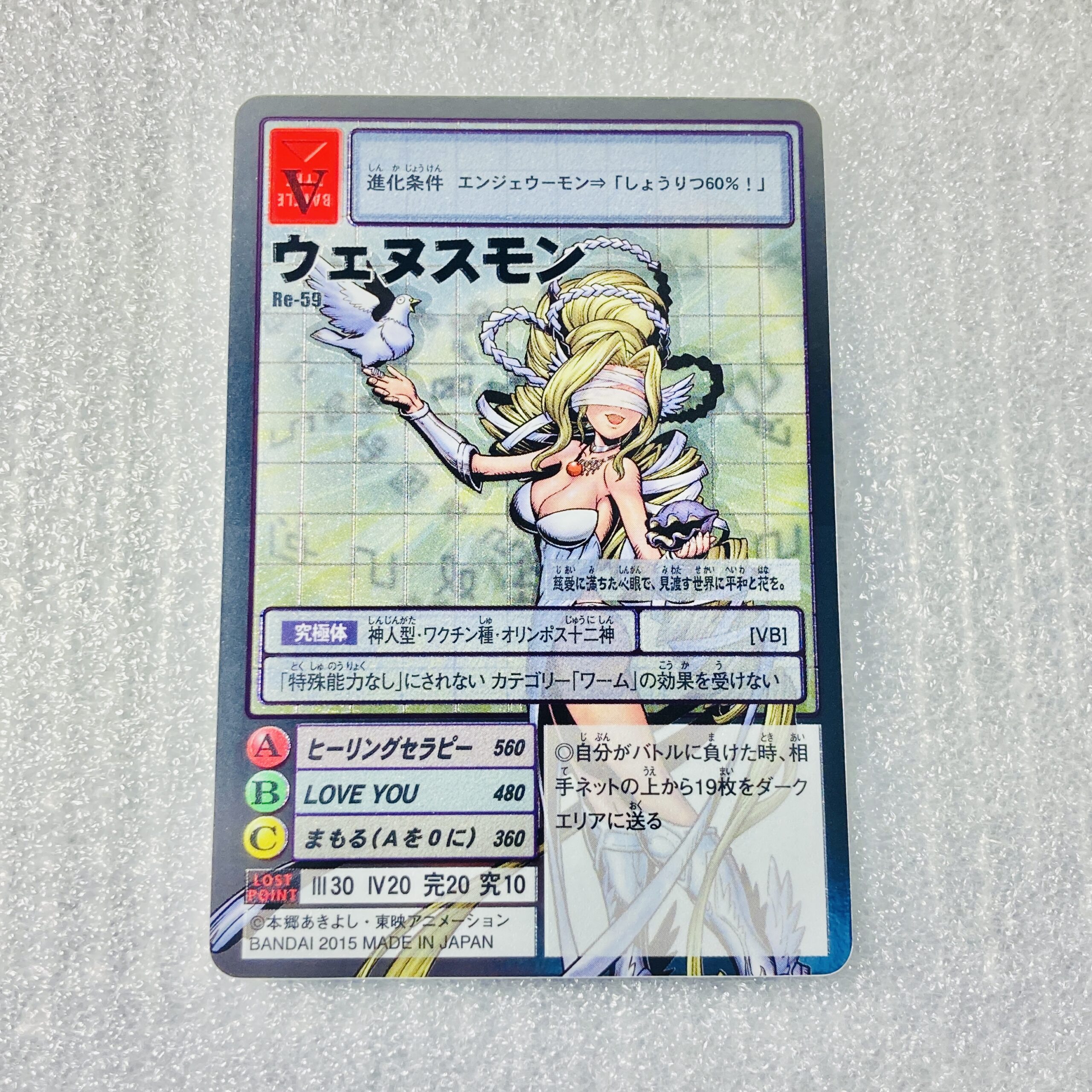 Re-59 ウェヌスモン】2015 – okaのデジモンカードリスト