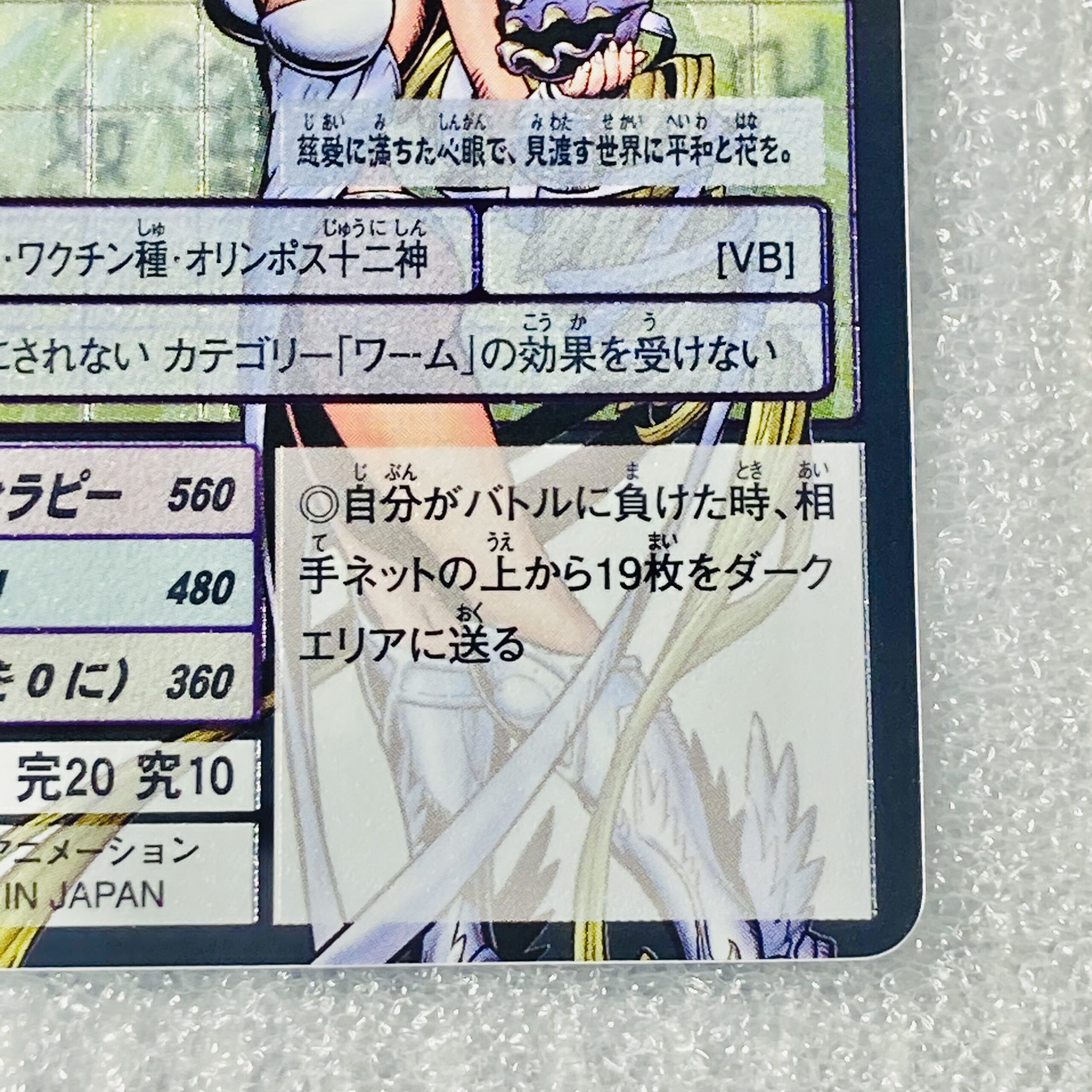 Re-59 ウェヌスモン】2015 – okaのデジモンカードリスト