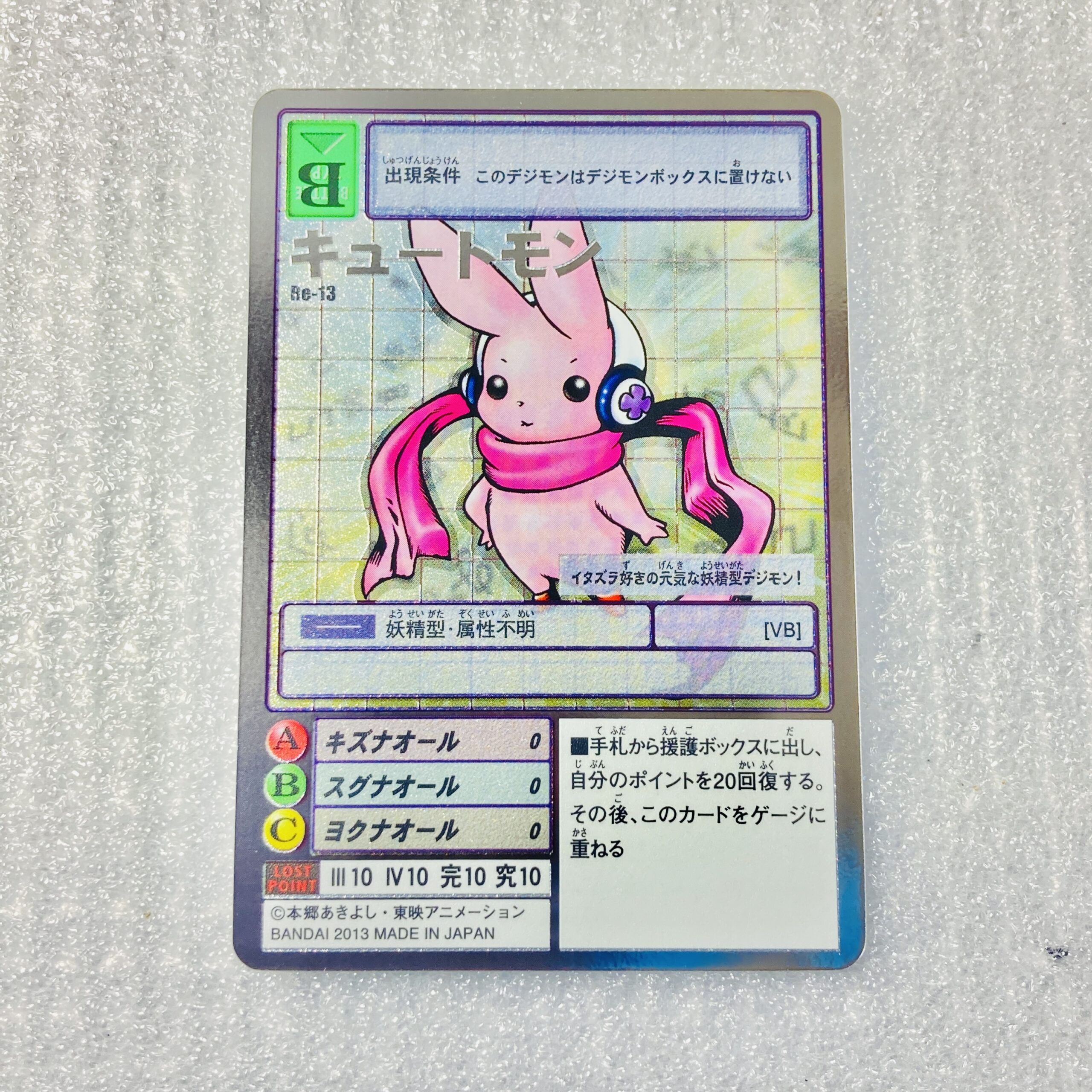 Re-13 キュートモン】2013 – okaのデジモンカードリスト