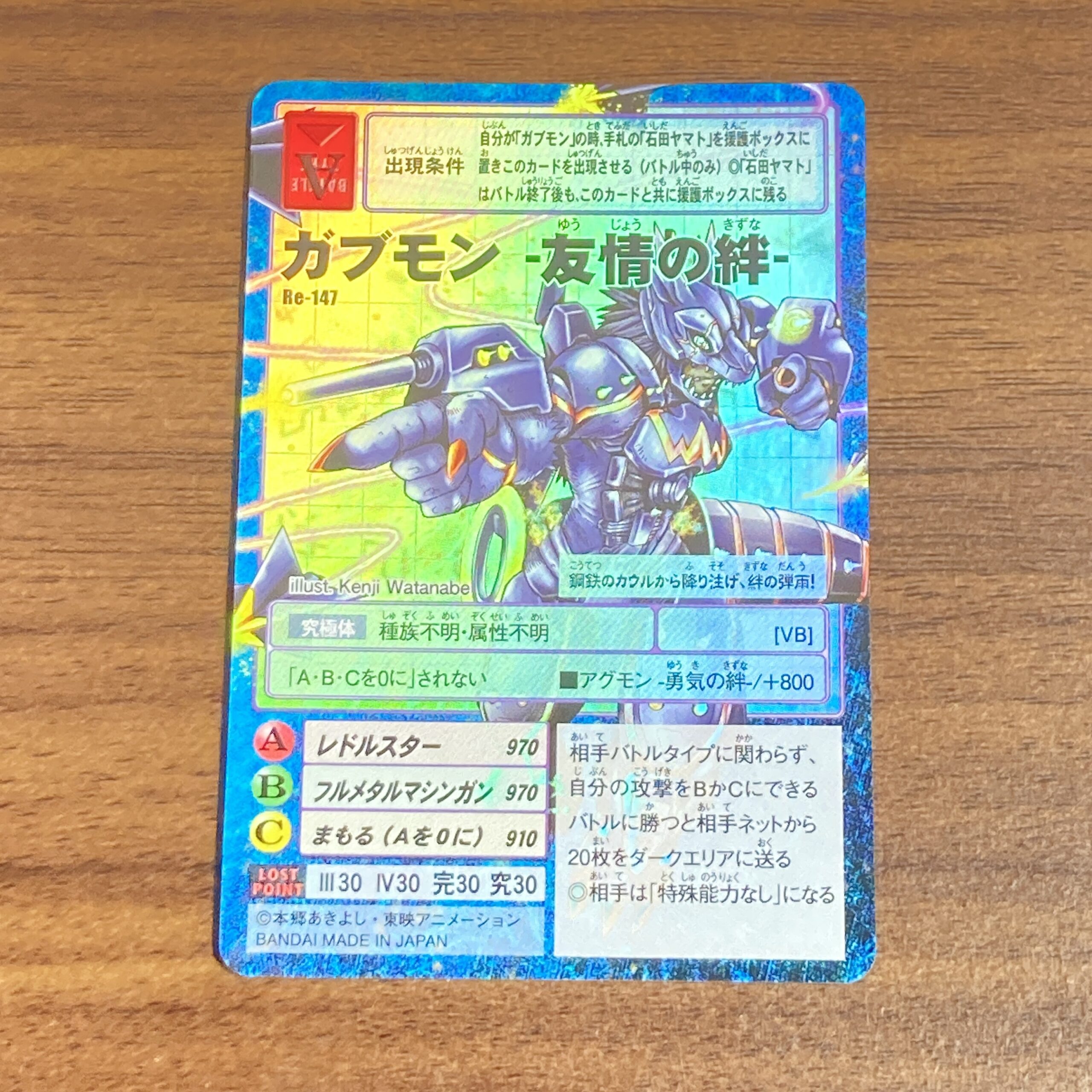 Re-147 ガブモン -友情の絆-】2020 – okaのデジモンカードリスト