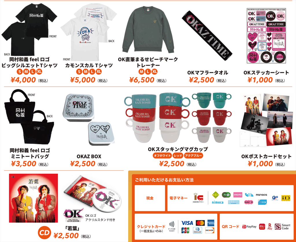 岡村靖幸×斉藤和義×岡村和義 Acoustic Plus. . . 2025 “紅葉