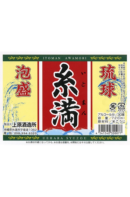 琉球泡盛 || 泡盛データベース | 【沖縄県酒造組合公式】