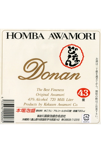 琉球泡盛 || 泡盛データベース | 【沖縄県酒造組合公式】