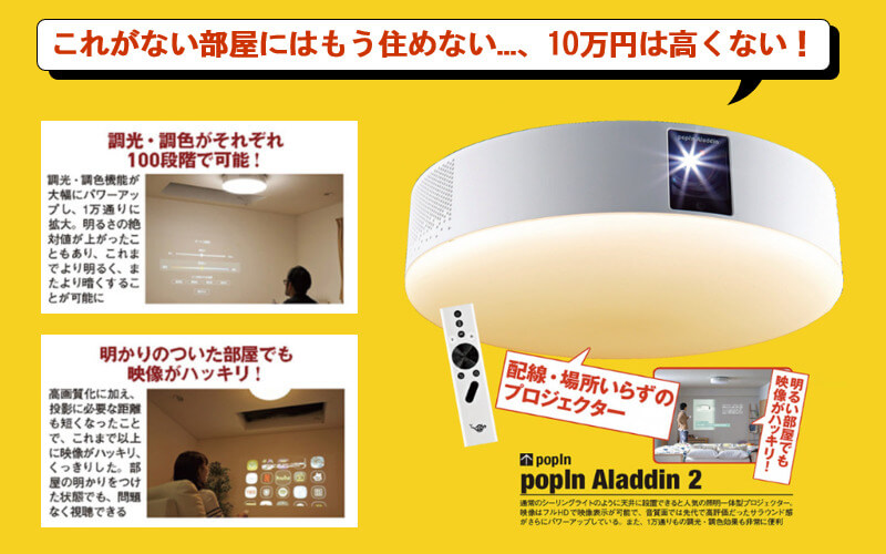 ポップインアラジン2でドット抜け（白い点）発生！X2 Plusへの有償