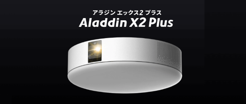 ポップインアラジン2でドット抜け（白い点）発生！X2 Plusへの有償