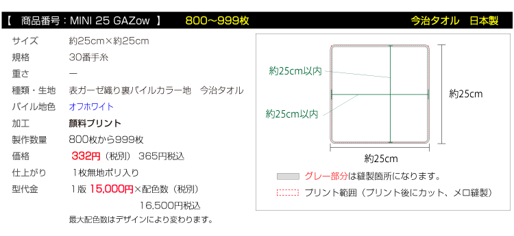 全面顔料プリント表ガーゼ裏パイルカラー地 ミニハンカチタオル