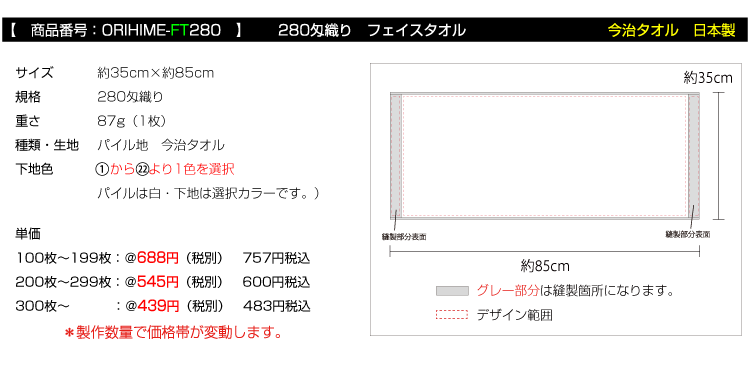 織姫 ジャガード織りタオル 今治タオル オリジナルタオル製作 名入れ