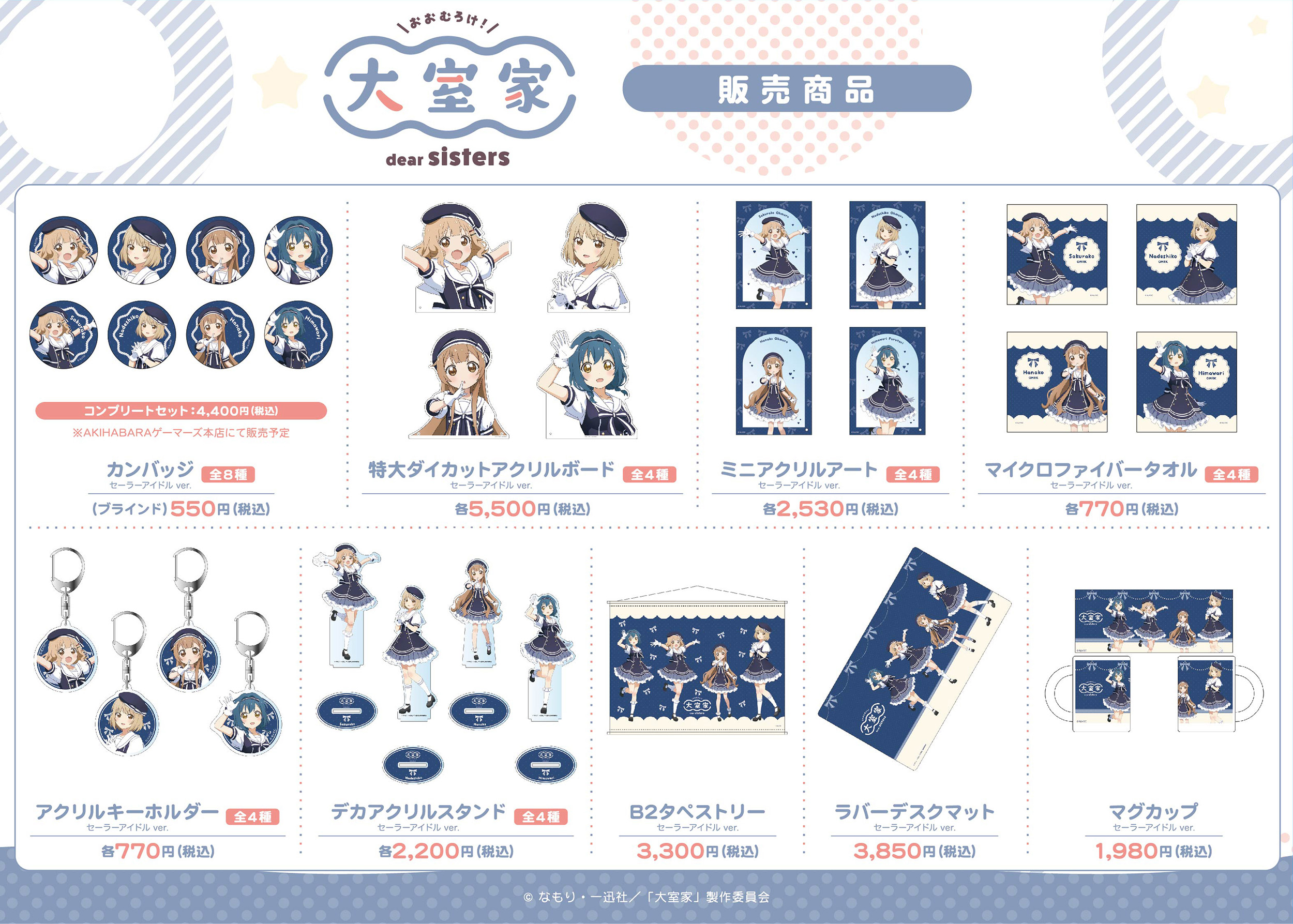 映画『大室家』公開記念ストア in ゲーマーズ | 映画『大室家』｜『大