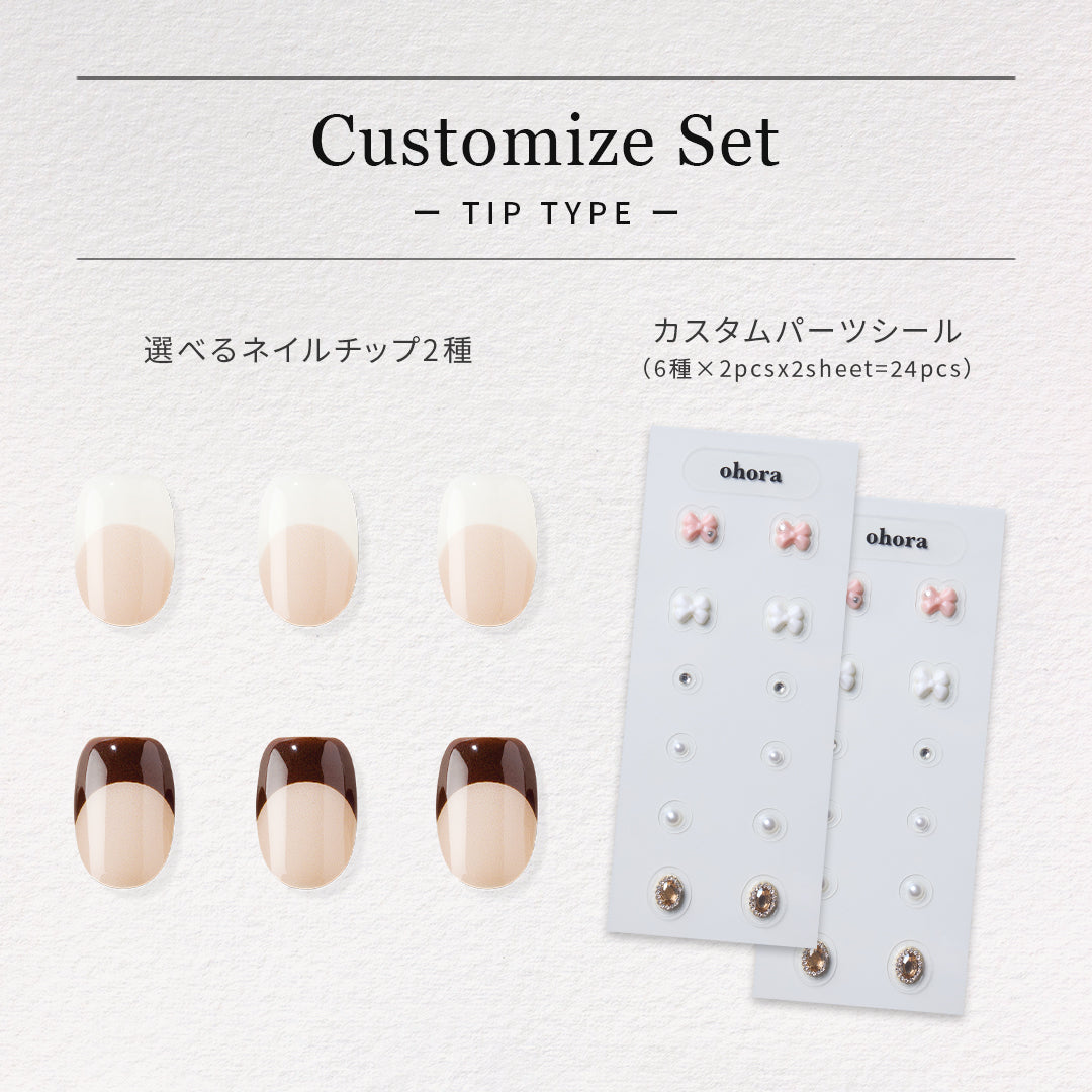 Customize Set（Tip type） | セルフジェルネイルのohora公式 – ohora jp