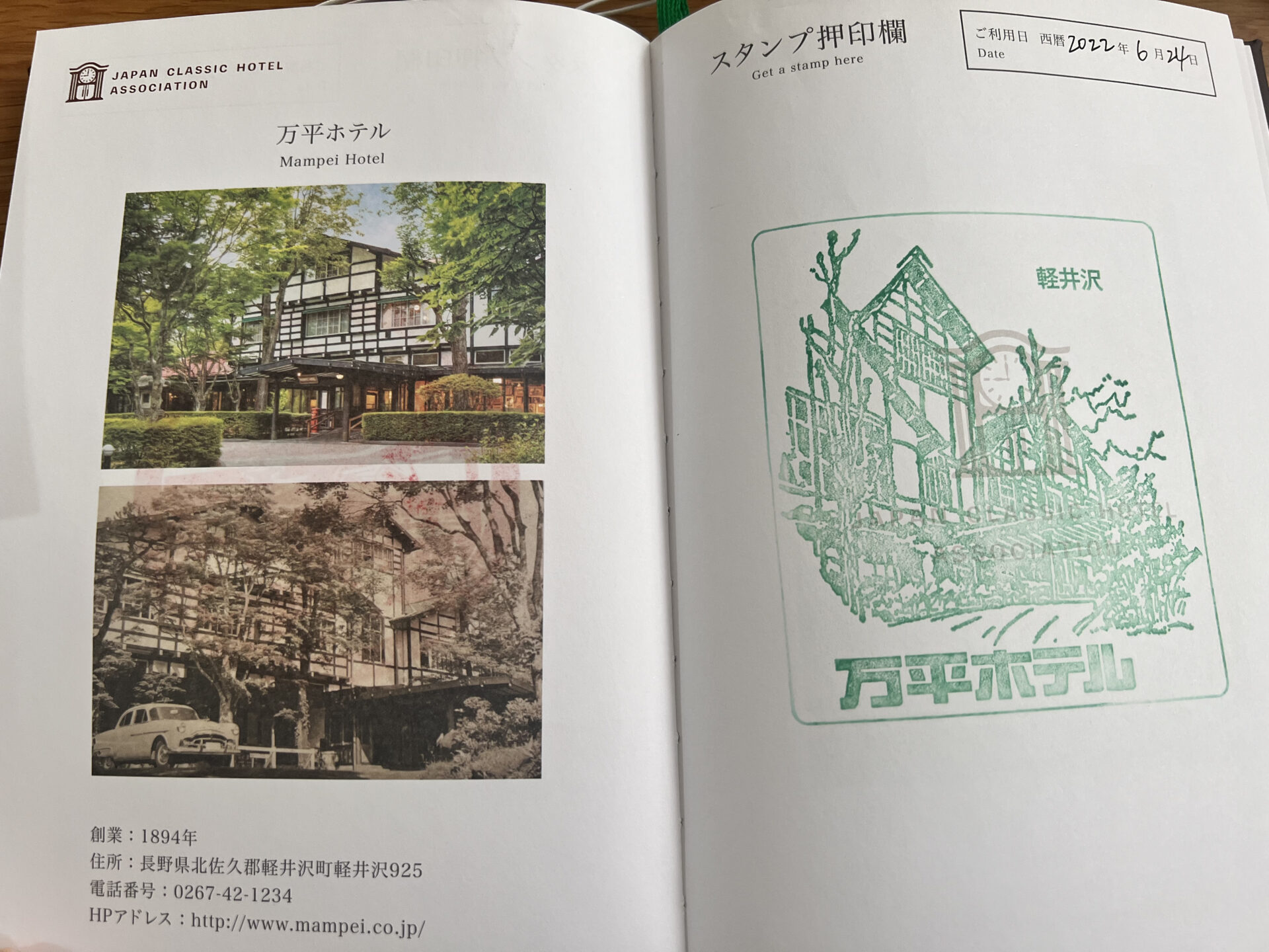 クラシックホテルパスポート コンプリートしました！ - おなかすいたら