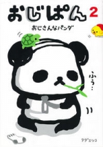 グッズ - おじぱん