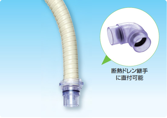 ドレンアップ専用配管 工速ドレンホース 工速ドレンホース | 製品特長