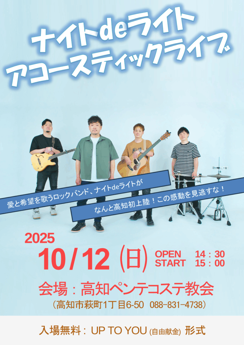アコースティックライブのお知らせ【ナイトdeライト】 | ブログ | 大川