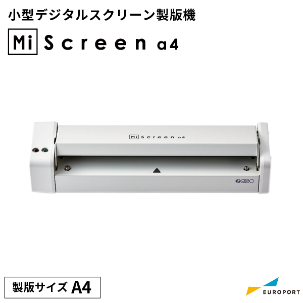 理想科学工業 シルクプリント製版機 Mi Screen a4 マイスクリーン
