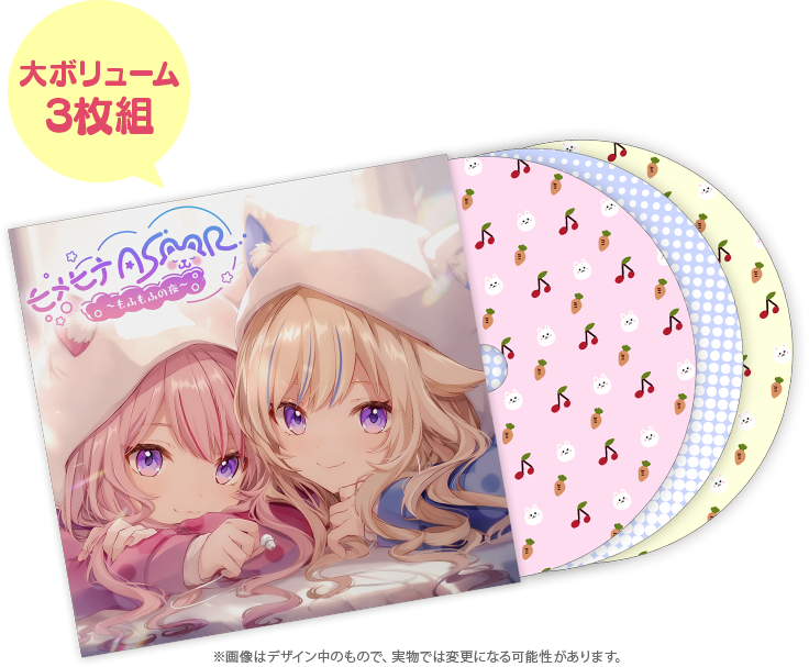 HIMEHINA 1st ASMRBUM「ヒメヒナASMR ～もふもふの夜～」 | ヒメヒナ