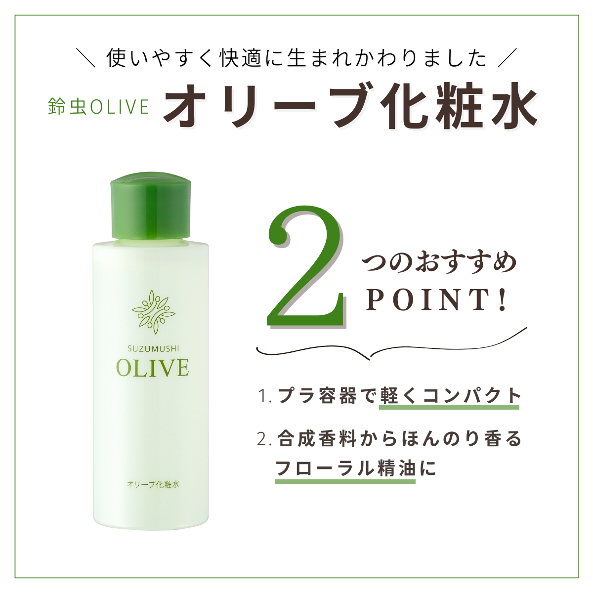 オリーブ化粧水 120ml （旧：スキンローション） - I LOVE Olive