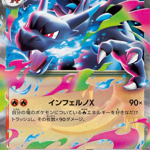 M2] Mega Charizard X ex 013/080〈RR〉