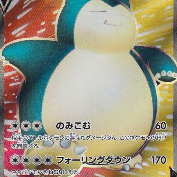 s1] Snorlax V 066/060〈SR〉