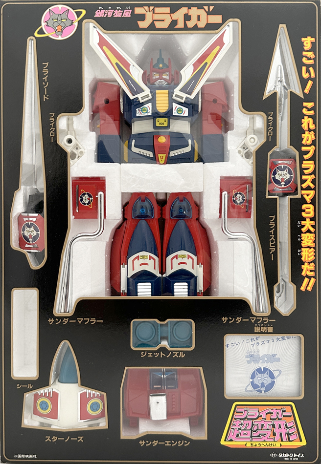 タカトクトイス 超変形 銀河旋風ブライガー GALAXY CYCLONE BRYGER