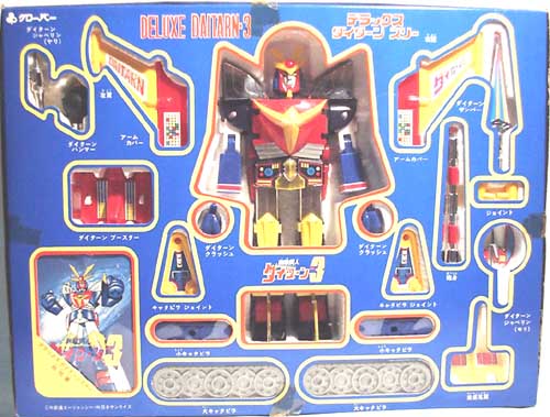 クローバー 無敵鋼人ダイターン3