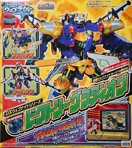 タカラ 電脳冒険記ウェブダイバー DXウェブナイトシリーズ