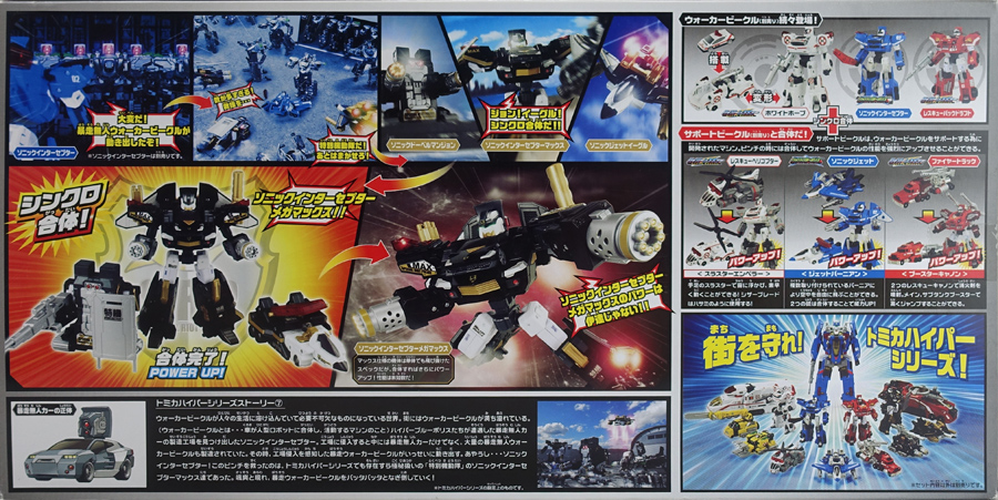 特別機動隊セット トミカハイパーシリーズ NEXT STAGE タカラトミー