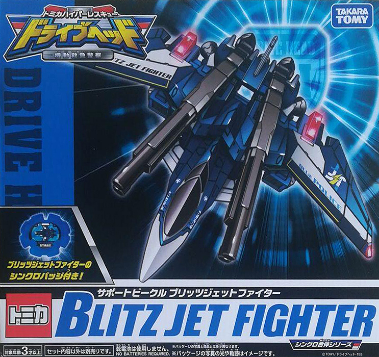 サポートビークル ブリッツジェットファイター トミカハイパー