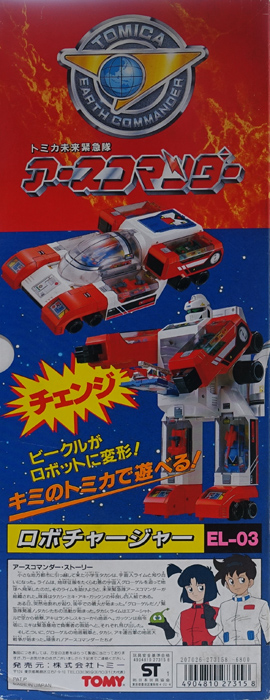 EL-03 ロボチャージャー トミカ未来緊急隊 アースコマンダー トミー
