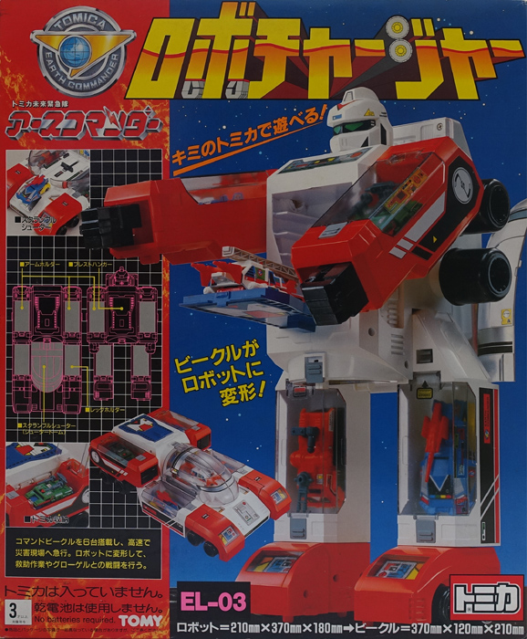 EL-03 ロボチャージャー トミカ未来緊急隊 アースコマンダー トミー