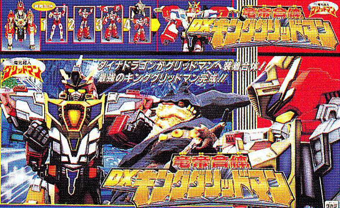 竜帝合体 DXキンググリッドマン タカラ