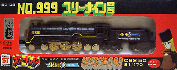 SG-09 NO.999 スリーナイン号 スタートレインシリーズ ポピー 銀河鉄道999