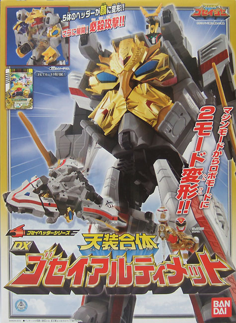 ゴセイヘッダーシリーズ 天装合体DXゴセイアルティメット バンダイ