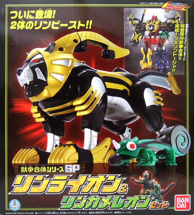 獣拳合体シリーズSP リンライオン＆リンカメレオン 獣拳戦隊ゲキレンジャー