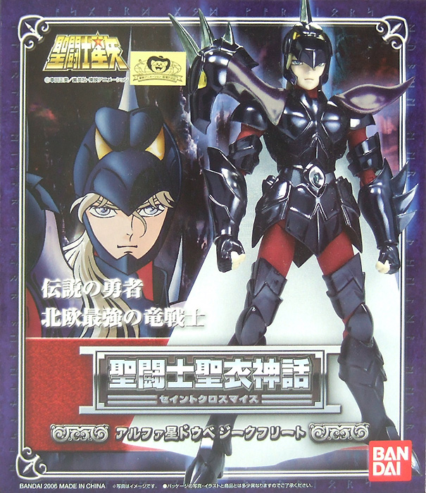 アルファ星ドウベ ジークフリート バンダイ 聖闘士聖衣神話－セイント