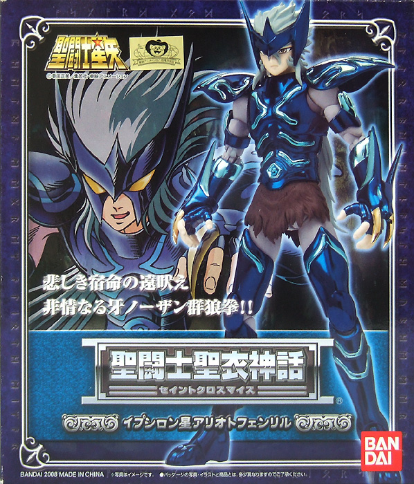 イプシロン星アリオト フェンリル バンダイ 聖闘士聖衣神話－セイント