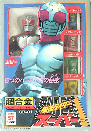 超合金 仮面ライダースーパー1 ポピー